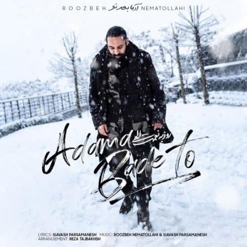 دانلود آهنگ آدما بعد تو روزبه نعمت الهی